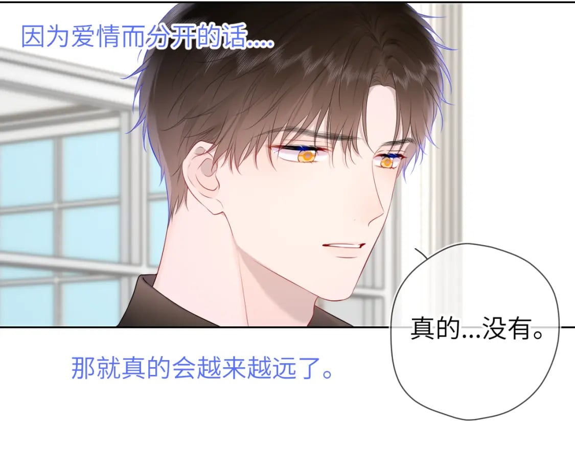 星辰于我漫画,第130话 你是特别的2图