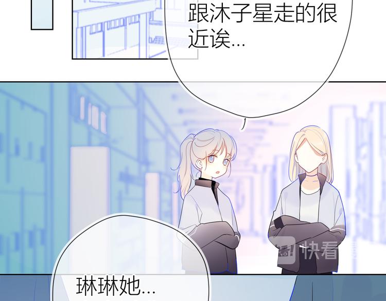 星辰于我漫画,第25话 他的味道1图