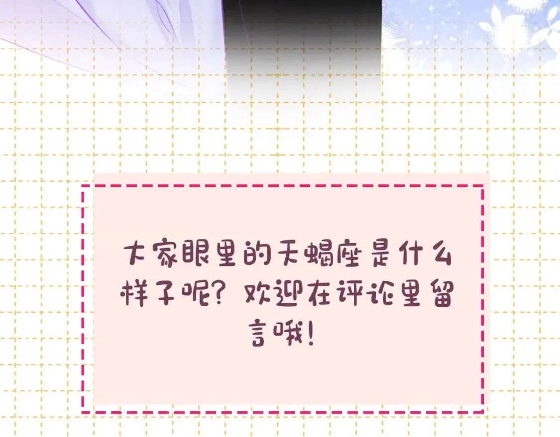星辰于我漫画,第6期 特别企划：司南星座解析2图