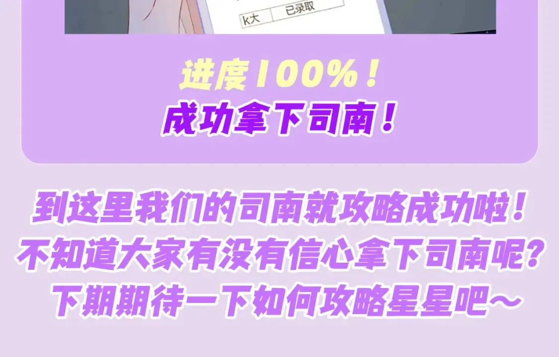 星辰于我漫画,第97期 粉丝福利：假如《星辰于我》是款游戏1图