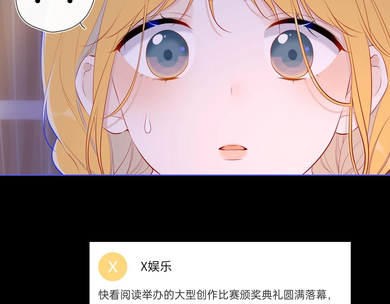 星辰于我漫画,第116话 恶意1图