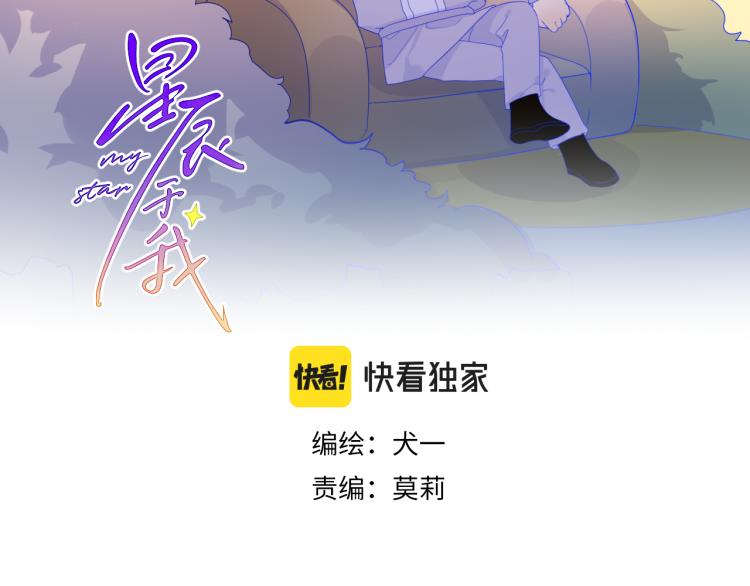 星辰于我漫画,第52话 我们的森林2图