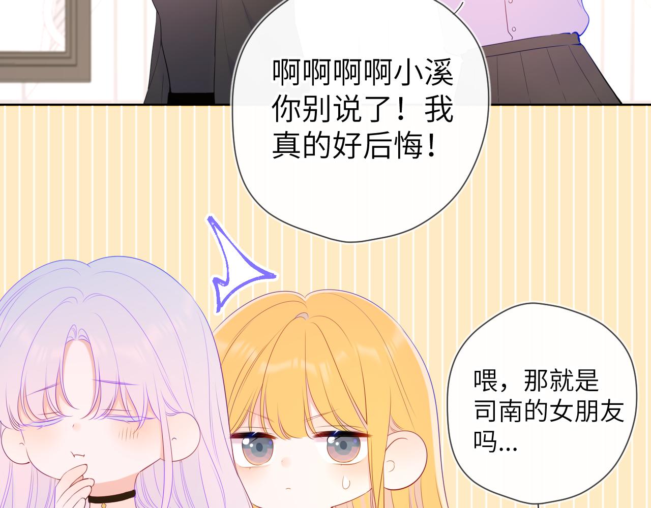 星辰于我漫画,第104话 无法息止的感情1图