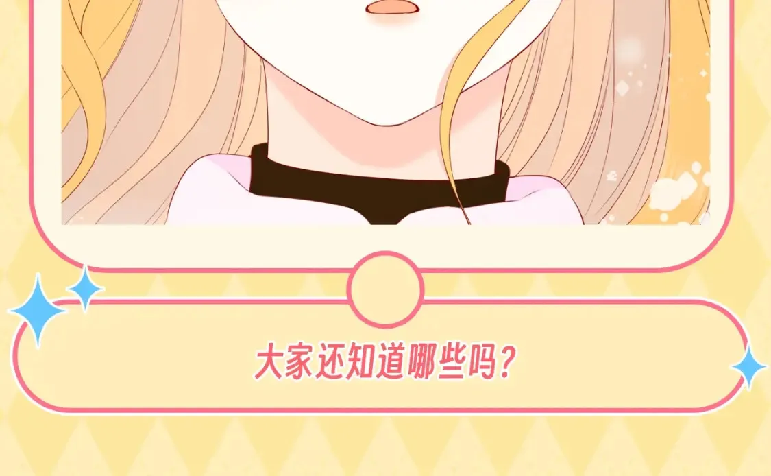 星辰于我漫画,第137期 特别企划：讨星星开心的一百种方式2图