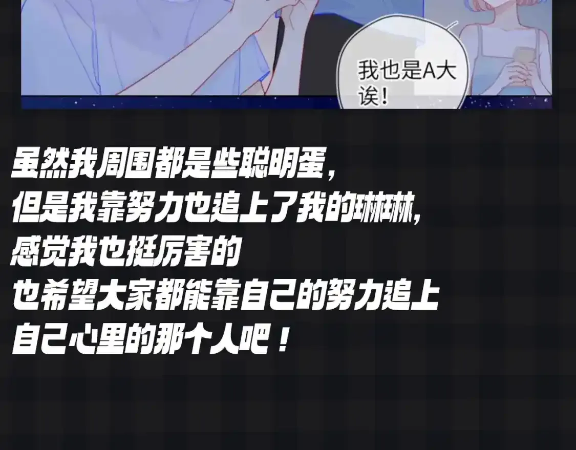 星辰于我漫画,第120期 特别企划：杨森：我身边所有人都是聪明蛋？1图
