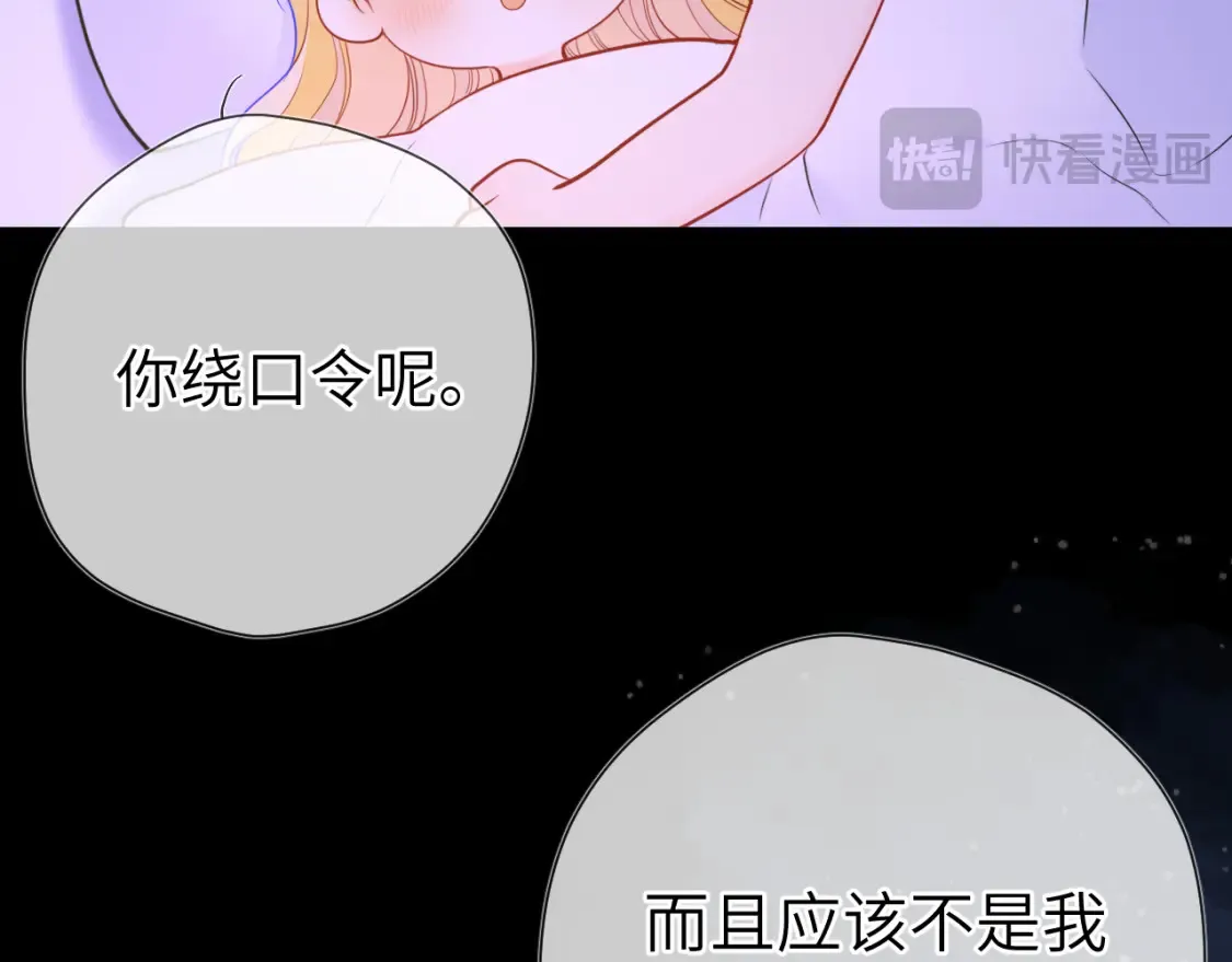 星辰于我漫画,第150话 奇怪的男人堆2图