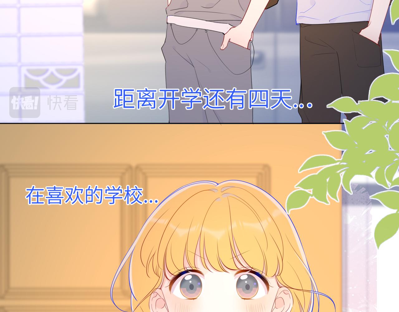 星辰于我漫画,第77话 美好的你2图