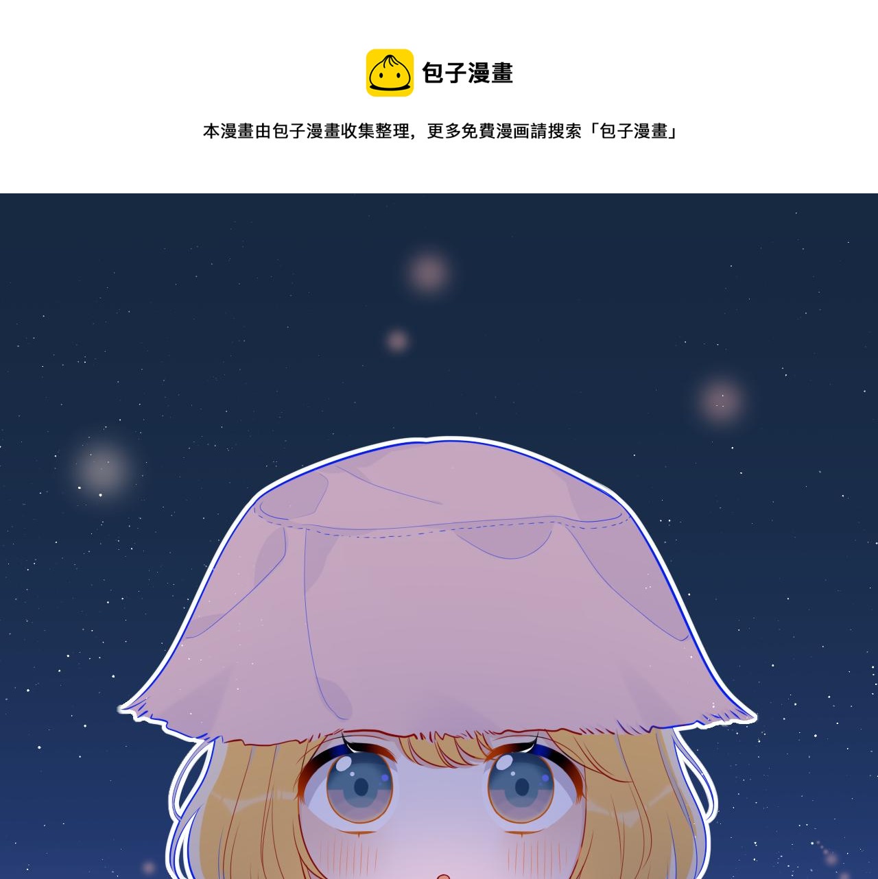 星辰于我漫画142话免费观看漫画,第65话 等我回去！1图