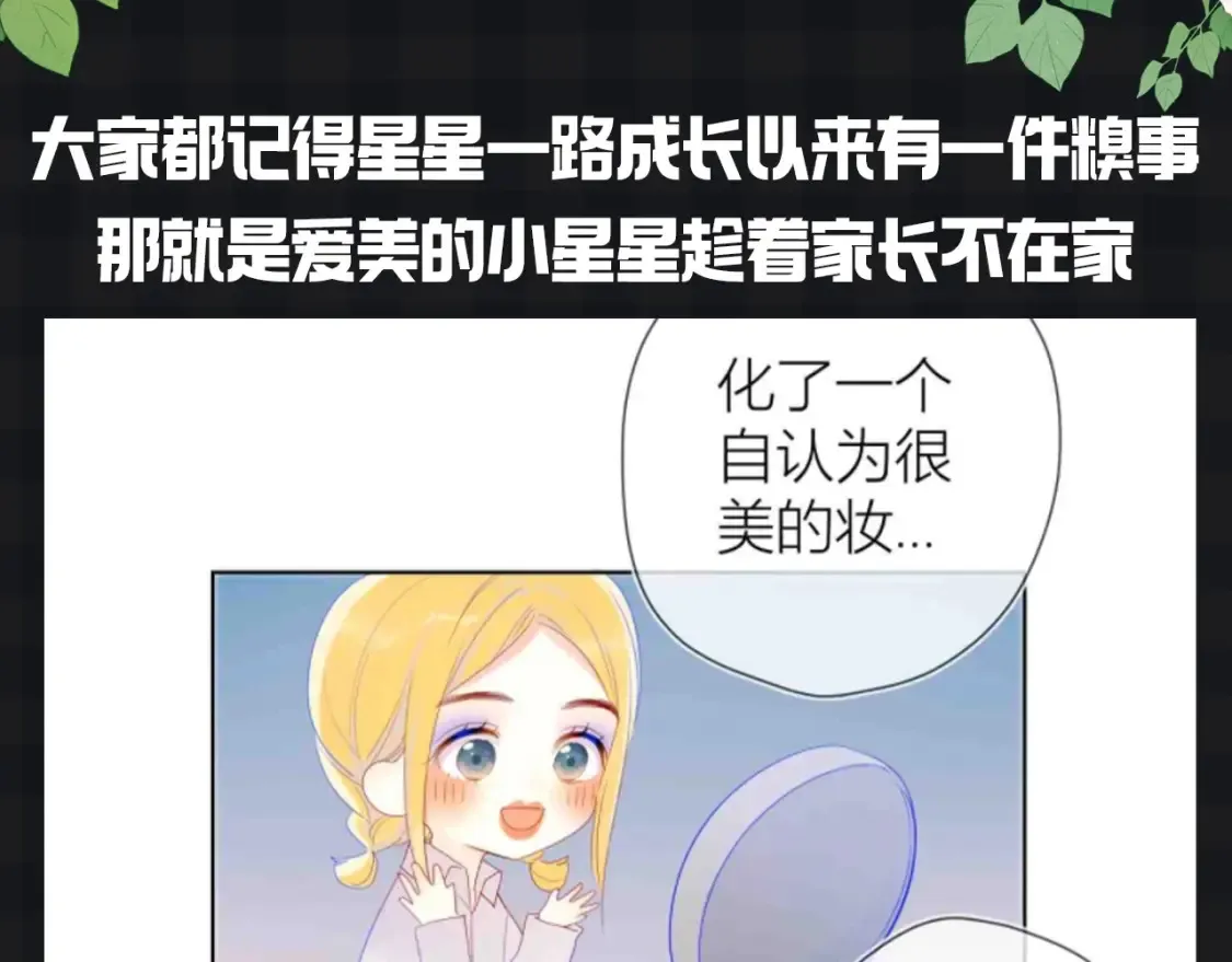 星辰于我第二季漫画免费观看漫画,第145期 搞点事：看看星星等比例长大的可爱！1图