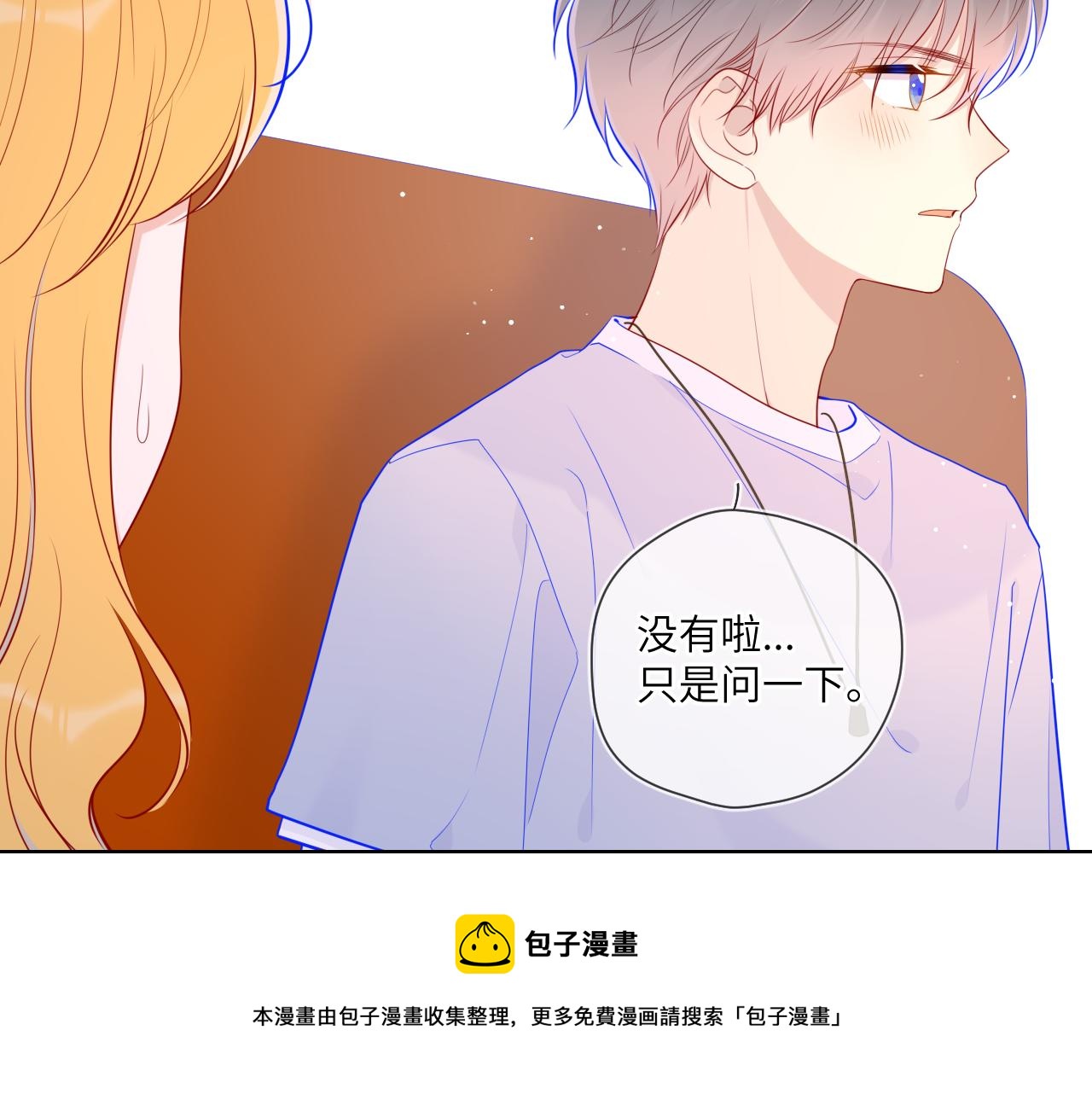 星辰于我漫画,第76话 你好可爱1图