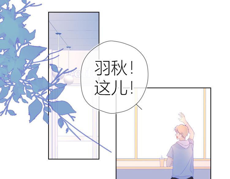 星辰于我漫画,第56话 弥羽秋1图