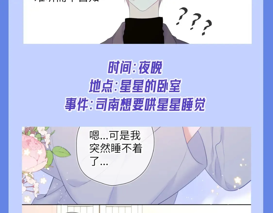星辰于我漫画,第34期 测一测：你对角色的了解有多少？2图