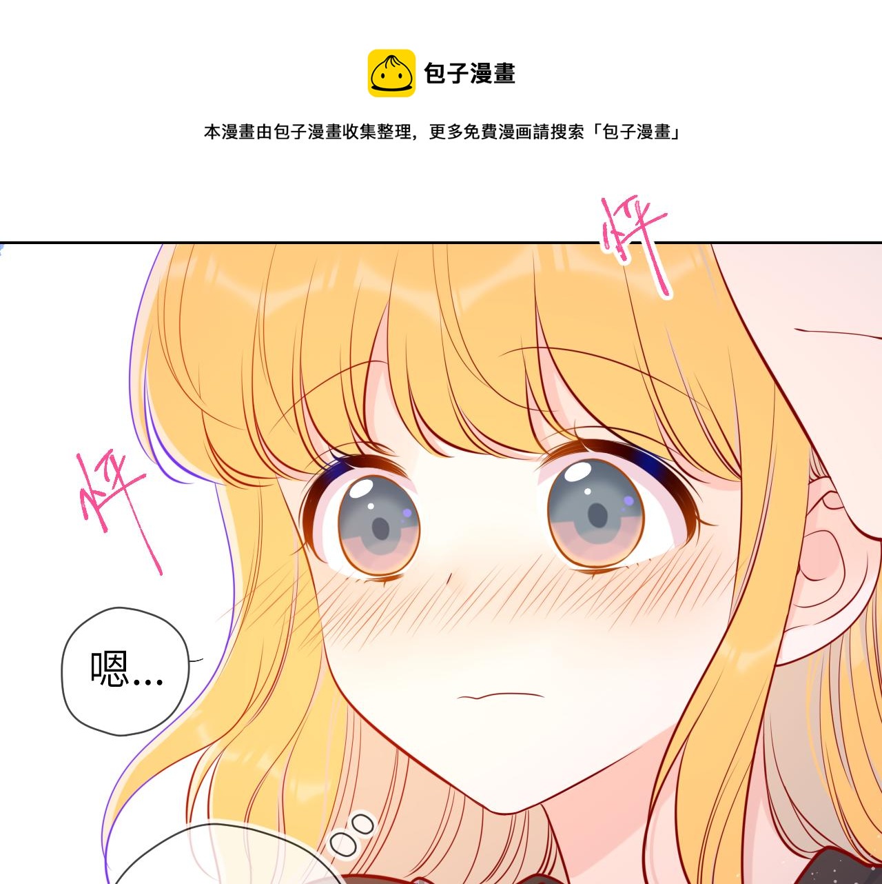 星辰于我漫画,第83话 情侣，情敌1图