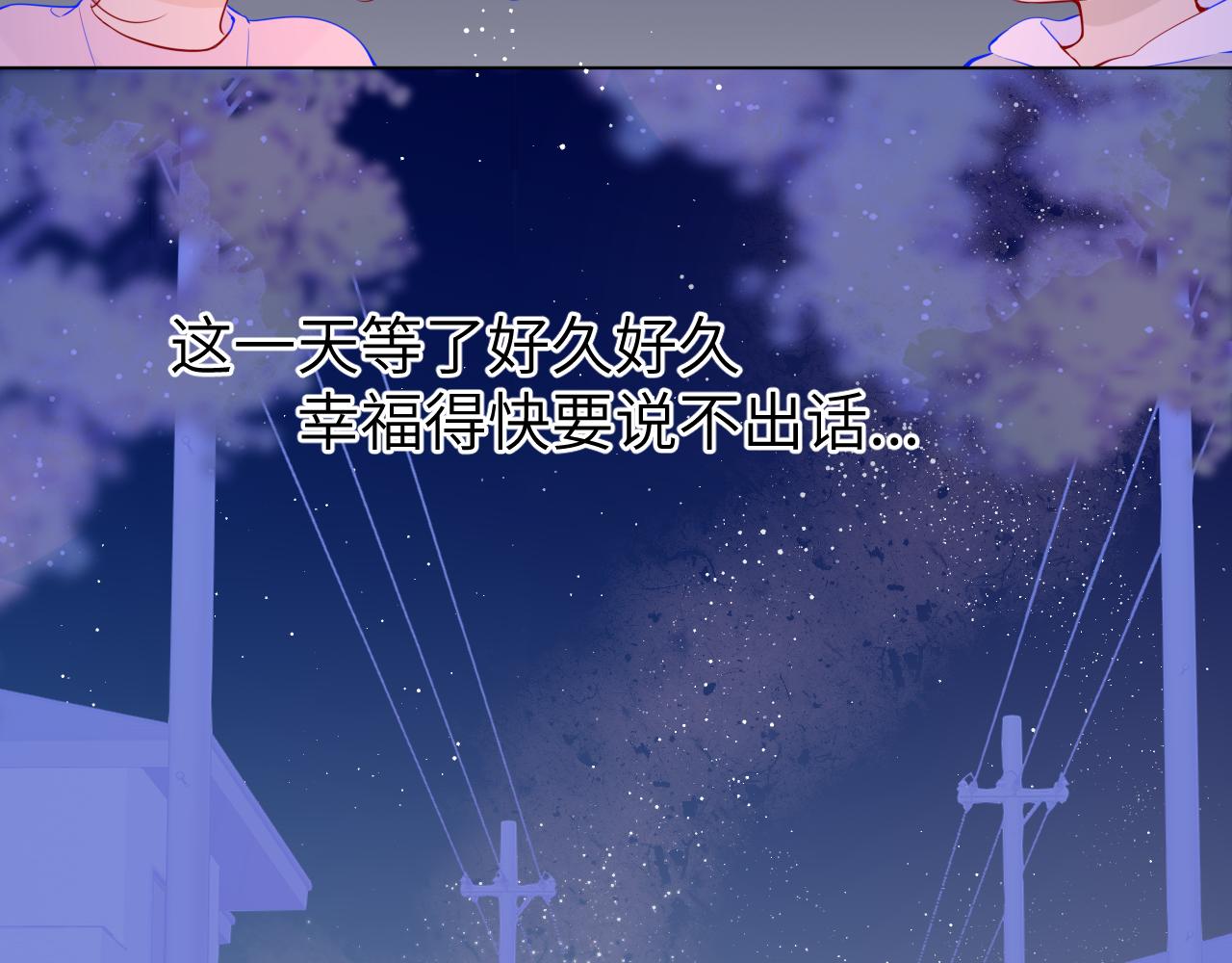 星辰于我漫画,第92话 神秘女人的来电1图