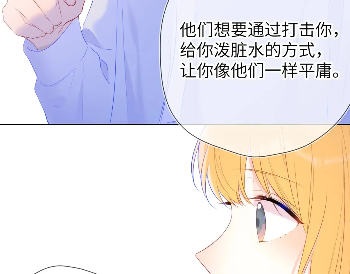 星辰于我漫画,第127话 向前走1图