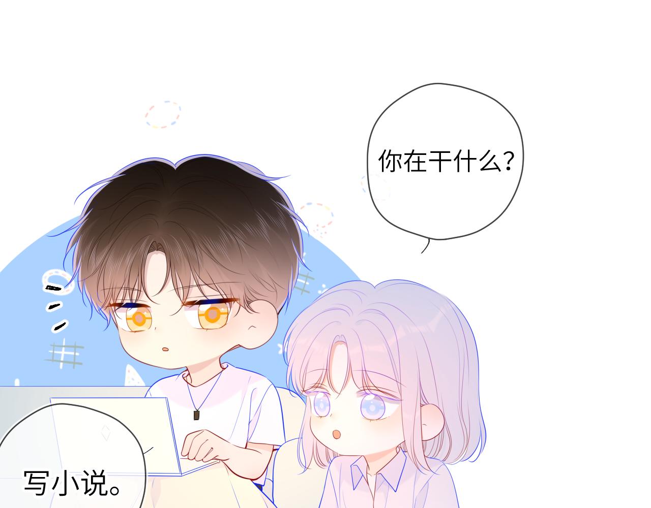 星辰于我漫画,第96话 吻合的齿轮1图
