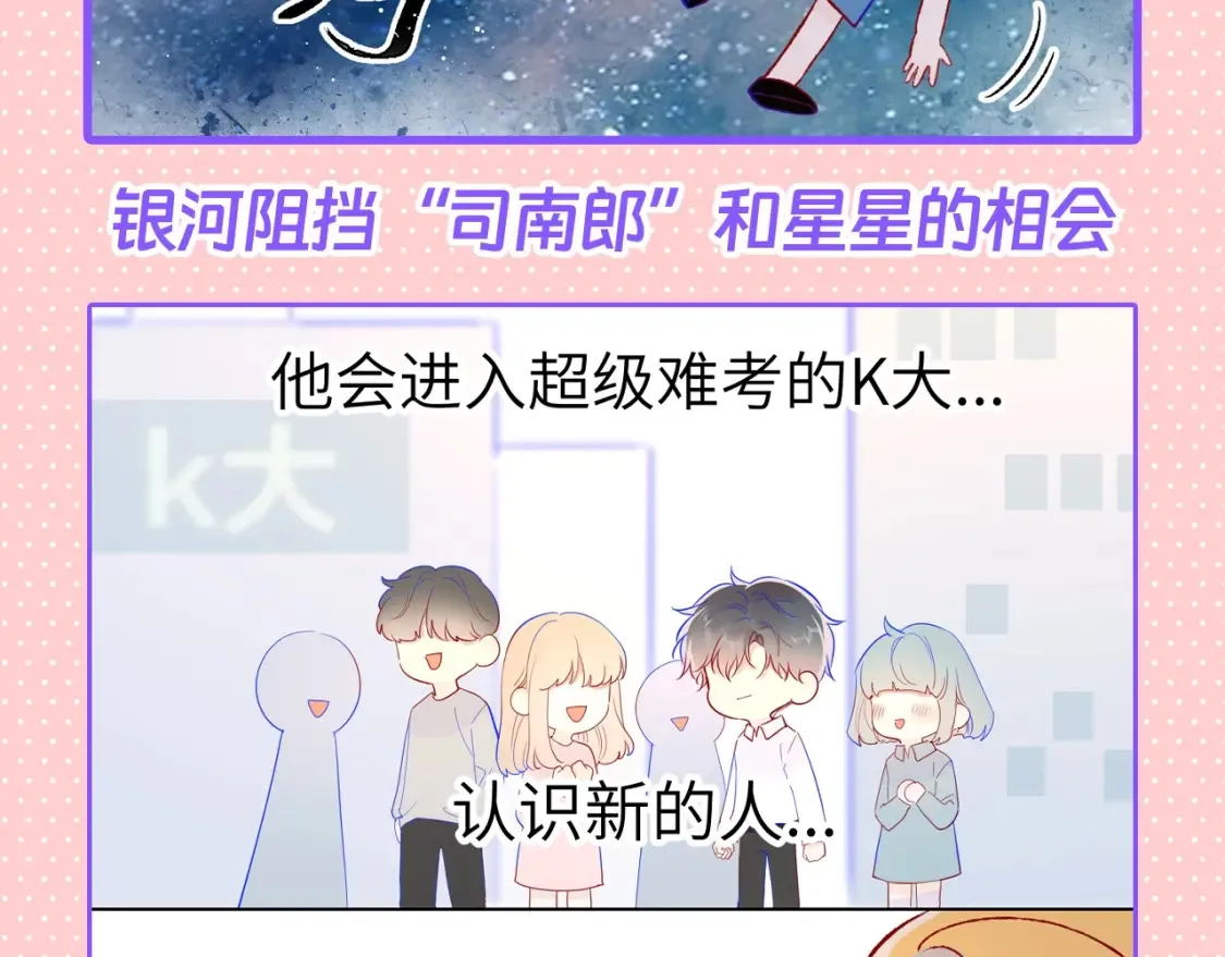 星辰于我第二季漫画,第110期 特别企划：星星的脑洞大开时刻2图