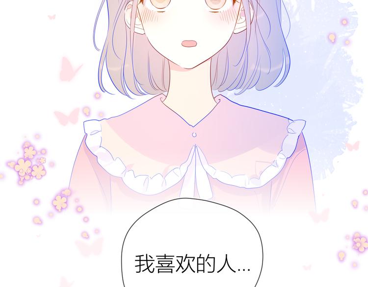 星辰于我原著小说漫画,第35话 森林1图