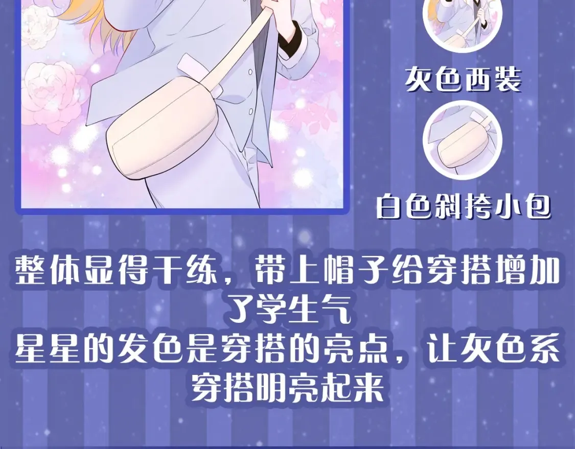星辰于我漫画,第33期 特别企划：跟星星学甜妹穿搭！2图