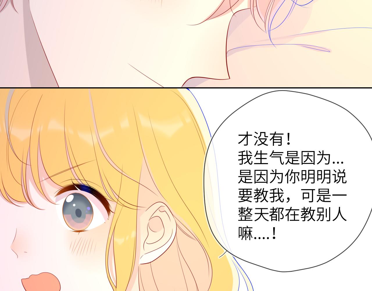 星辰于我漫画,第68话 秘密1图