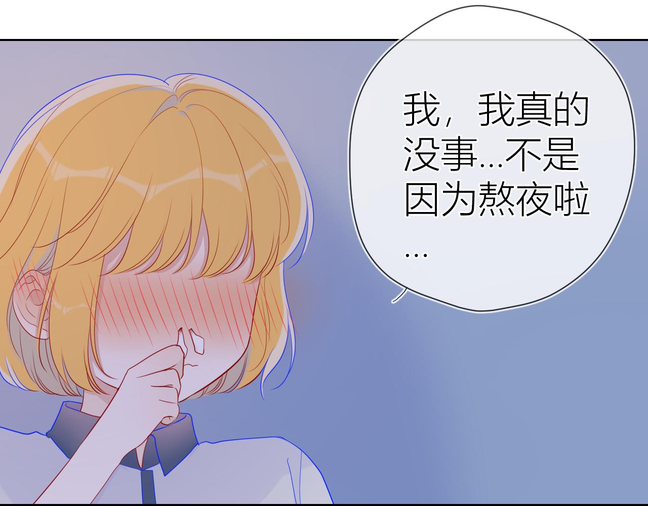 星辰于我快看漫画免费观看漫画,第64话 一起努力吧1图