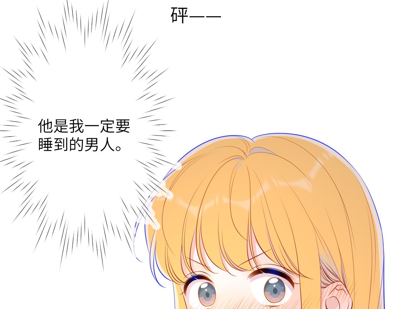 星辰于我漫画,第87话 他是我一定要得到的男人2图
