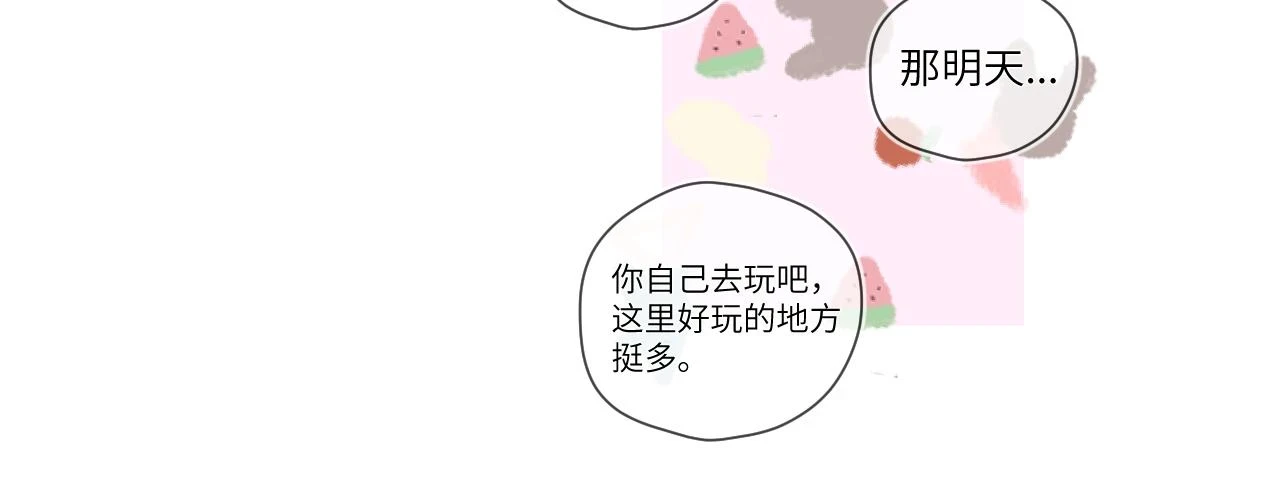 星辰于我漫画,第118话 对她在意的不得了1图