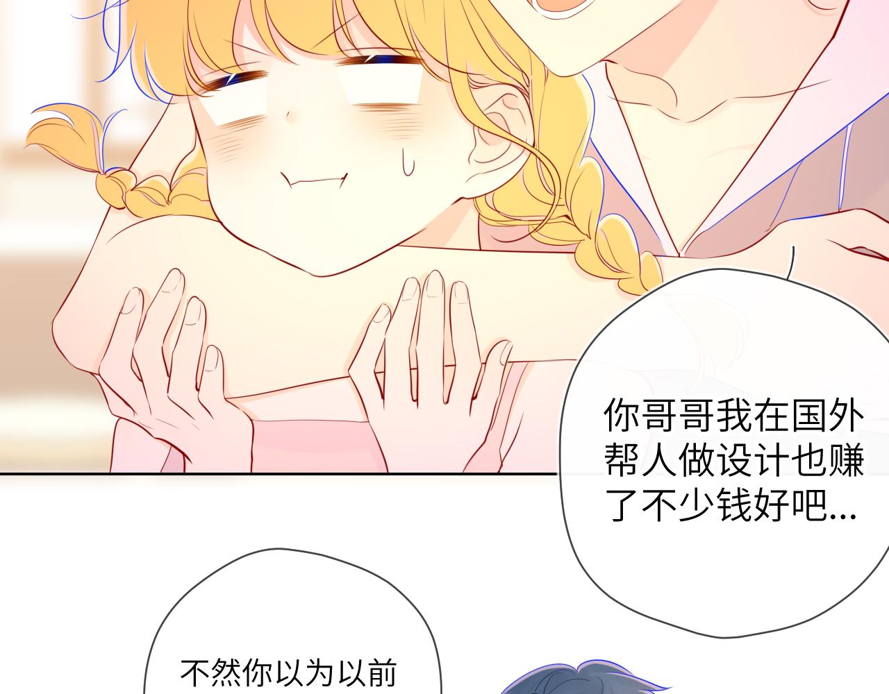 星辰于我漫画,第78话 新家，美少女与狗2图