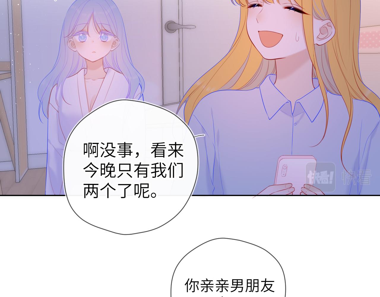 星辰于我漫画,第110话 爱的勇气1图