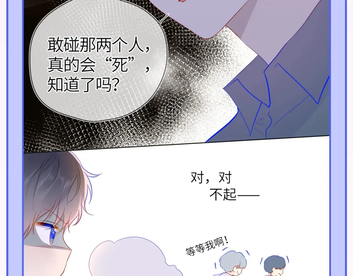 星辰于我漫画,第55话 特别企划：揭秘星星为什么没有追求者2图