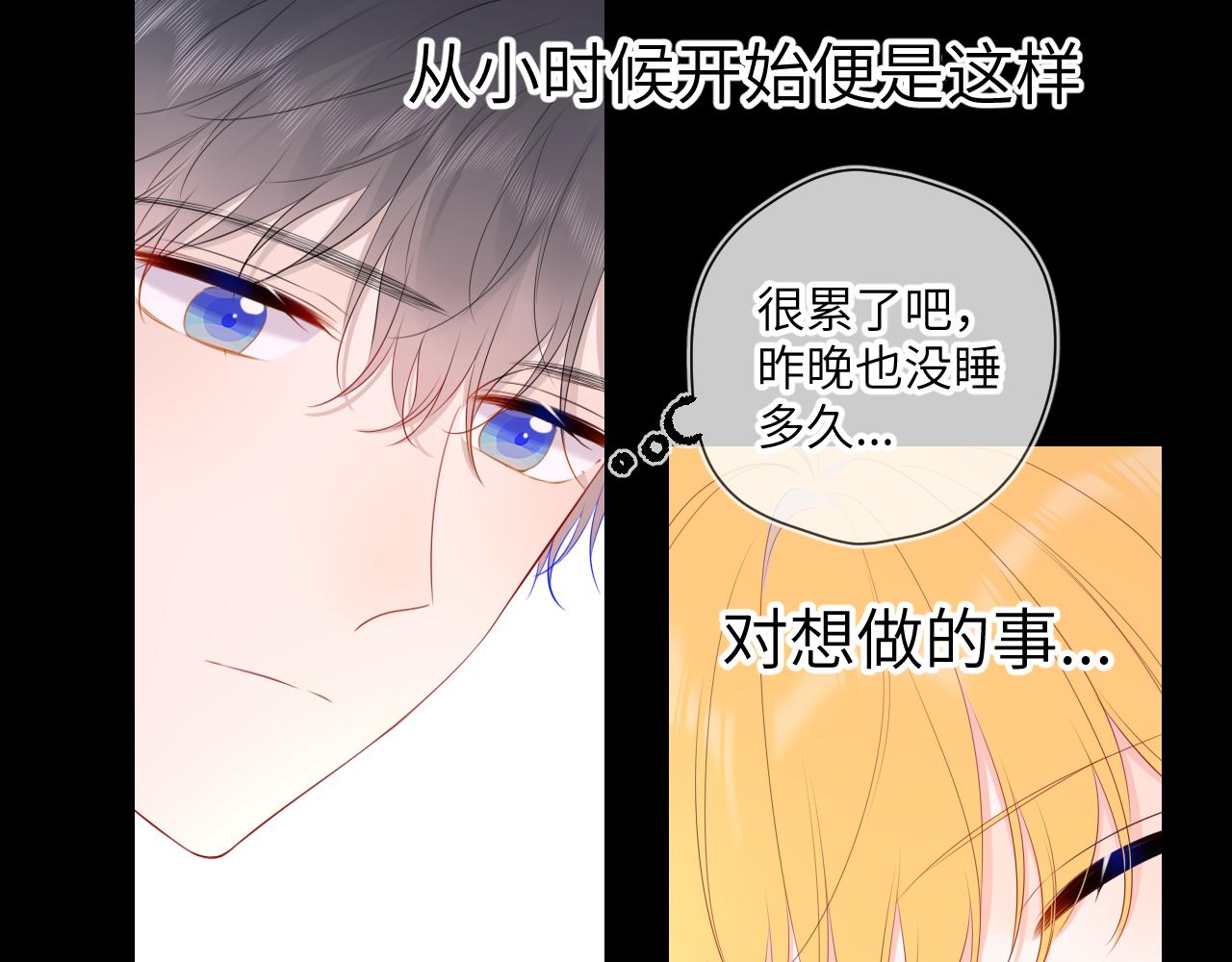 星辰于我漫画,第107话 我哄你睡觉2图
