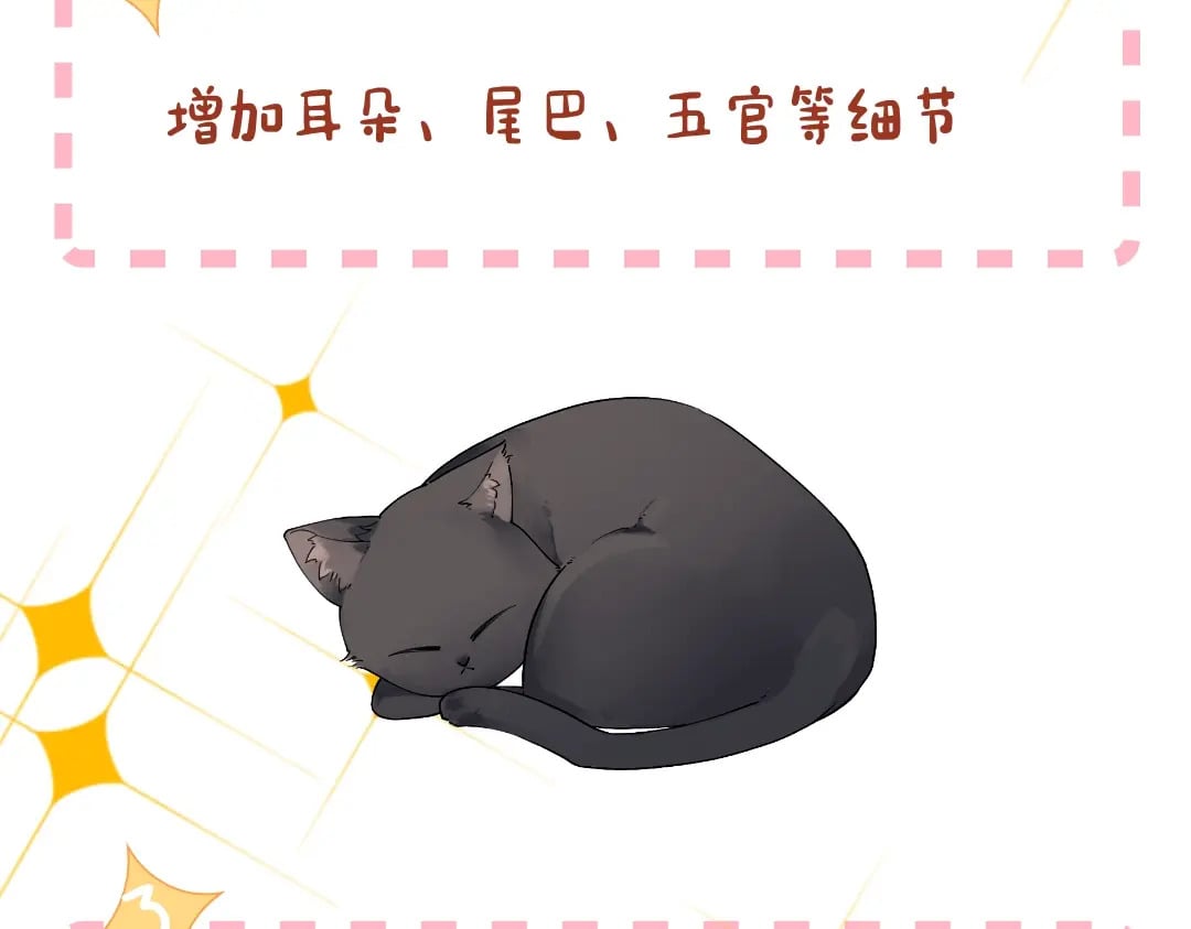 星辰于我动漫全集漫画,第1期 教你画星星的小黑猫2图