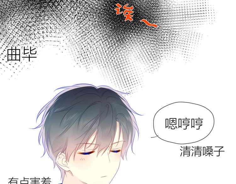 星辰于我漫画,第21话 魔音绕耳2图