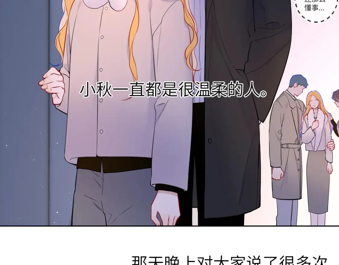 星辰于我漫画,第160话 因为她只喜欢我2图