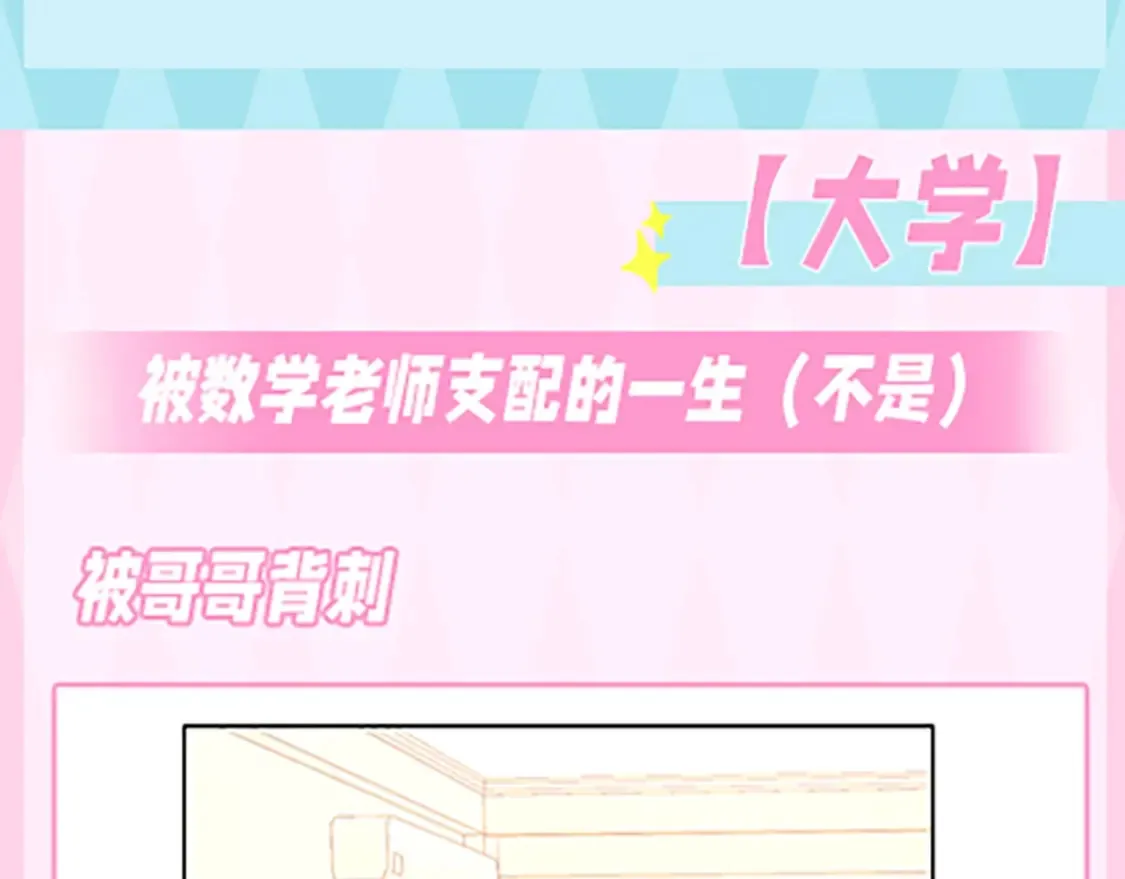 星辰于我漫画,第36期 特别企划：被数学老师支配的恐惧！2图