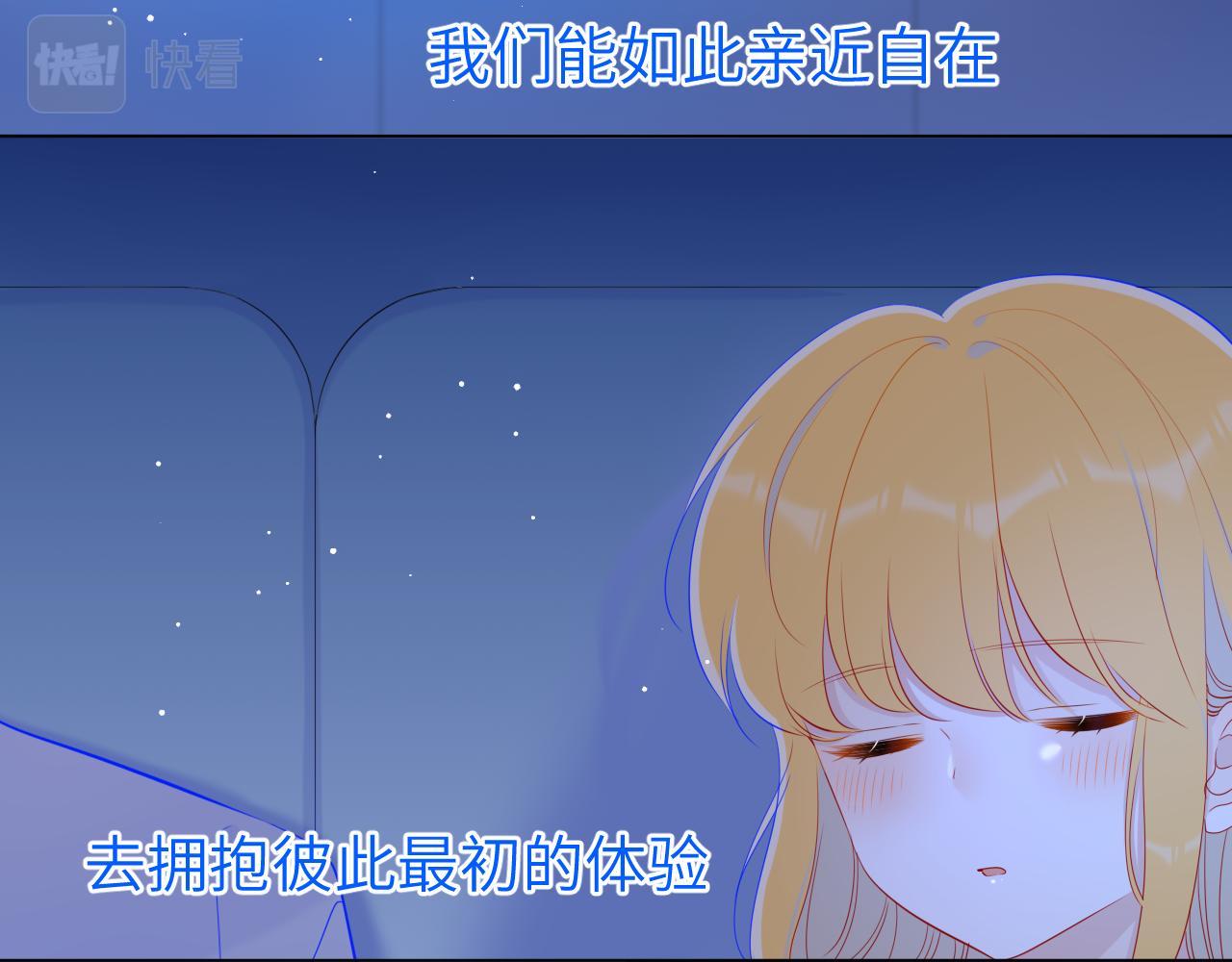 星辰于我漫画,第77话 美好的你2图