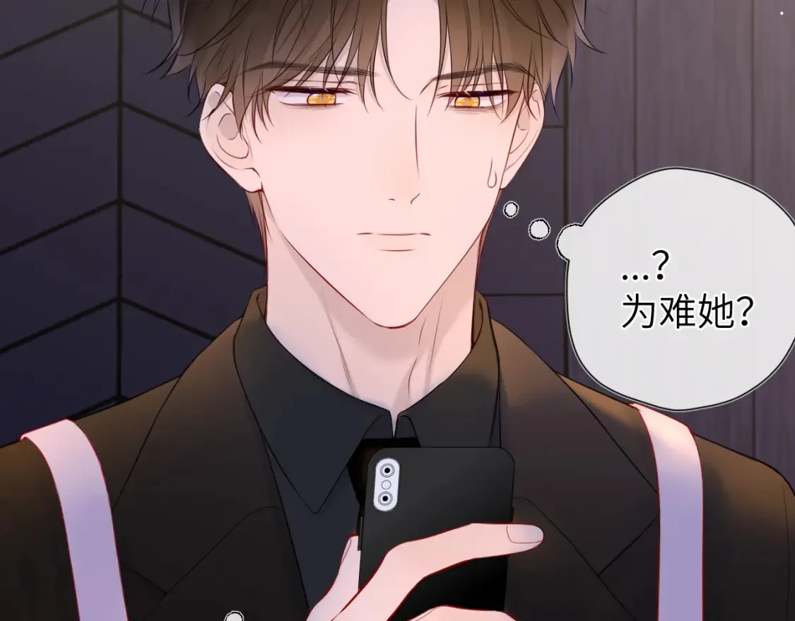 星辰于我漫画,第147话 雪夜微凉的吻1图