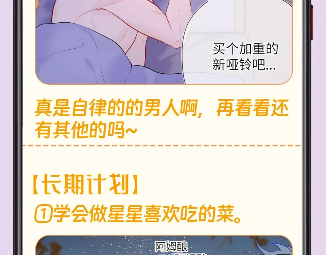 星辰于我全集漫画漫画,第130期 特别企划：一起来看看司南的备忘录里有什么吧！1图