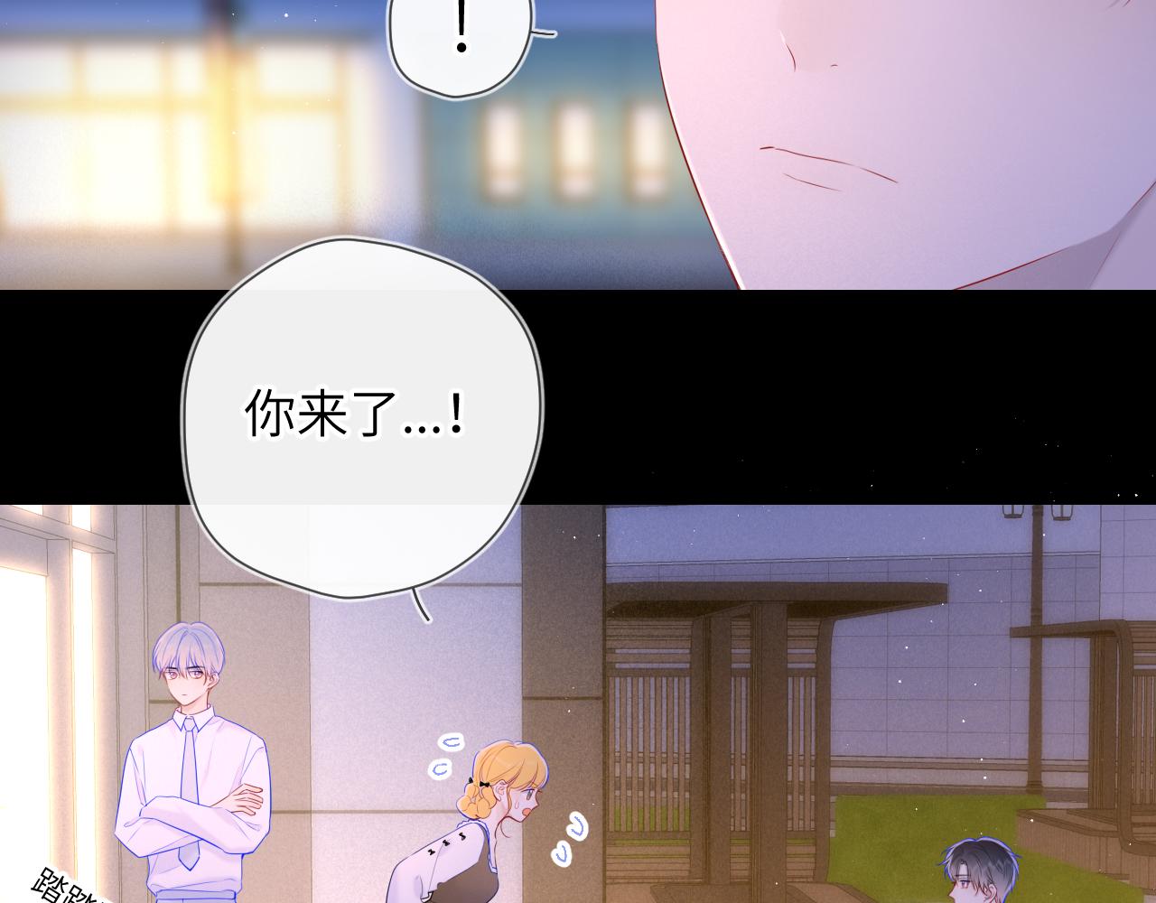 星辰于我漫画,第113话 哄我1图