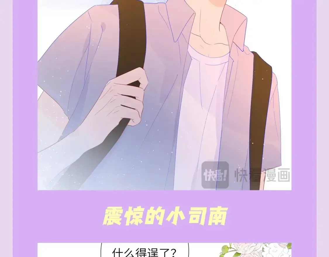 星辰于我全集漫画,第138期 特别企划：司南的不心动大挑战！1图