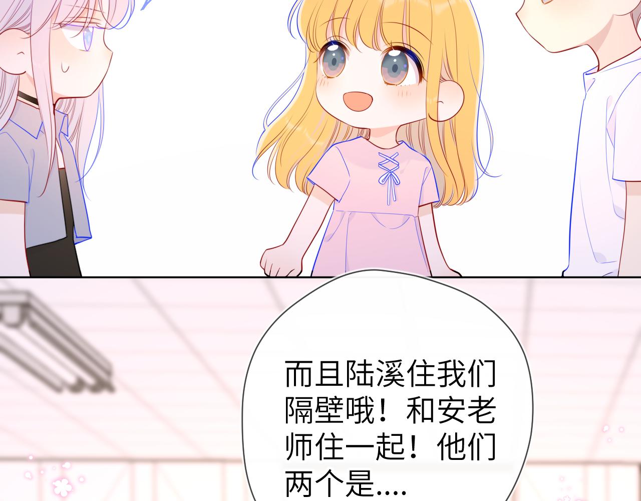 星辰于我漫画,第90话 绿茶和恋爱脑？1图