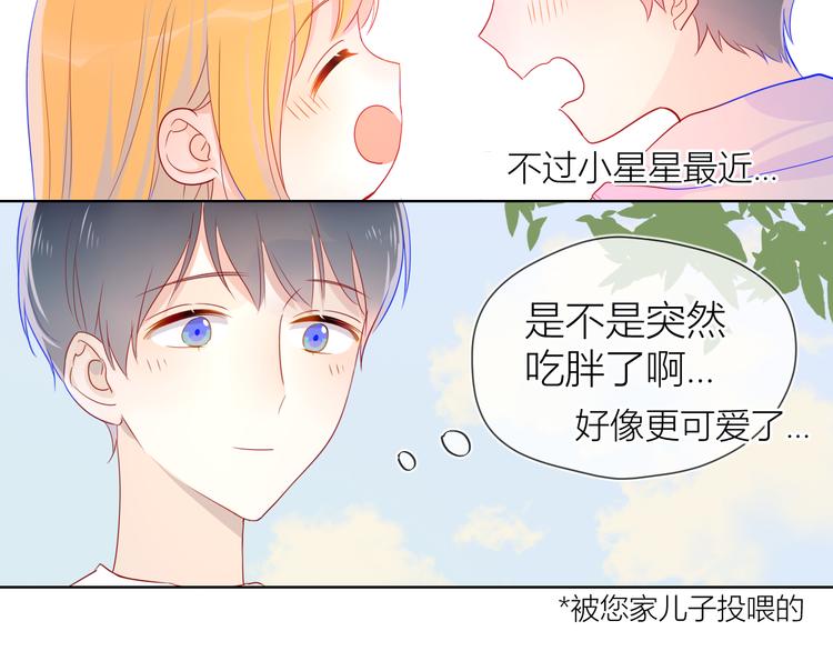 星辰于我漫画,第13话 我们“结婚”吧！1图