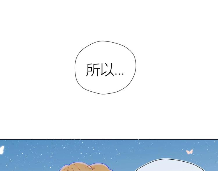 星辰于我漫画,第32话 独处2图