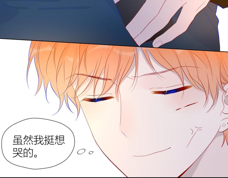星辰于我漫画,第41话 为他2图