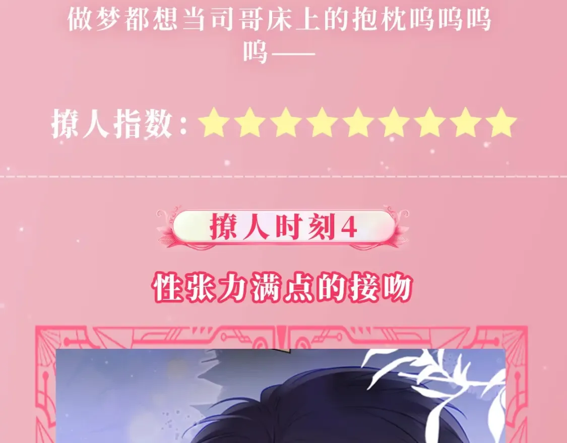 星辰于我漫画,第22期 特别企划：司南撩人名场面大赏1图
