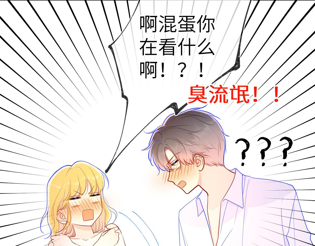 星辰于我漫画,第68话 秘密1图