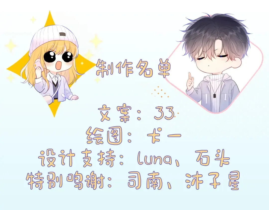 星辰于我漫画,第9期 Q版小剧场：那晚后发生了什么小剧场2图