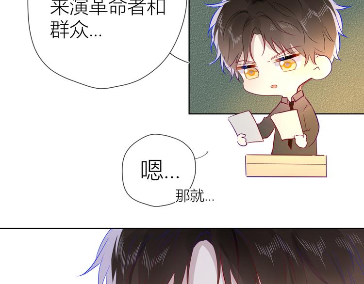 星辰于我漫画,第39话 抽签结果2图
