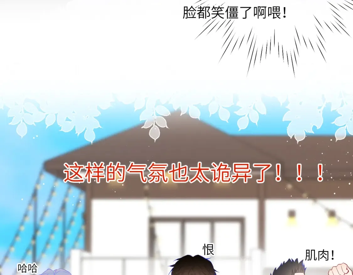 星辰于我漫画,第145话 秘密2图