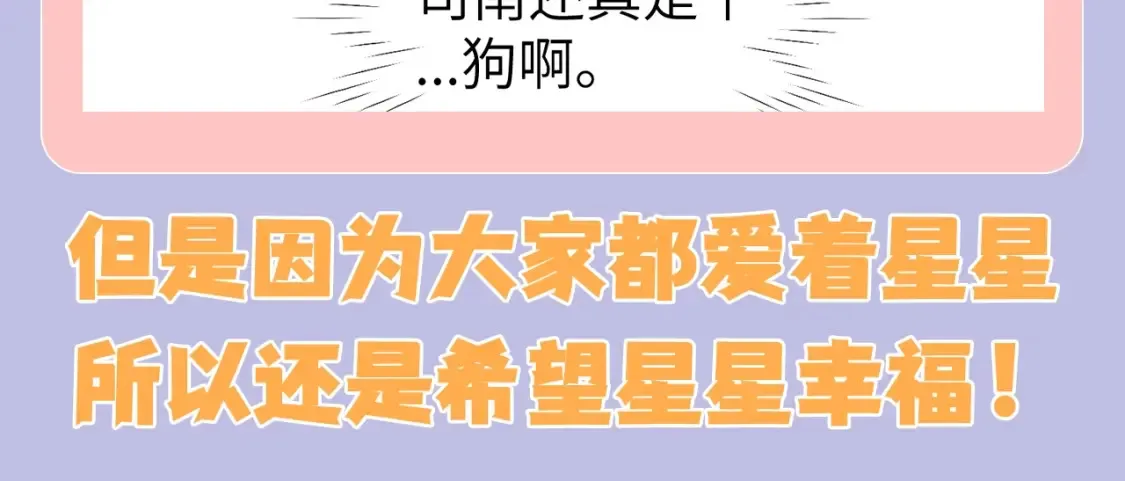 星辰于我漫画,第128期 特别企划：星星和司南在一起后，深深受伤的男人们2图